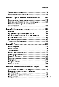 Формула спокойной беременности. Все, что нужно знать современной маме о планировании, ожидании малыша и родах