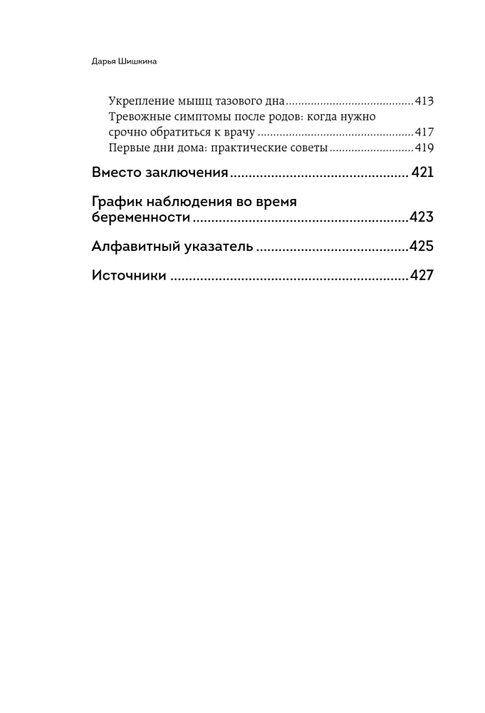 Формула спокойной беременности. Все, что нужно знать современной маме о планировании, ожидании малыша и родах