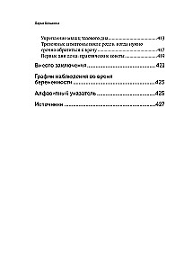 Формула спокойной беременности. Все, что нужно знать современной маме о планировании, ожидании малыша и родах