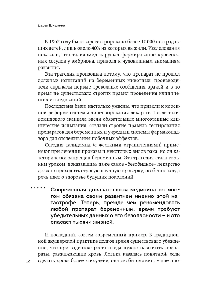 Формула спокойной беременности. Все, что нужно знать современной маме о планировании, ожидании малыша и родах