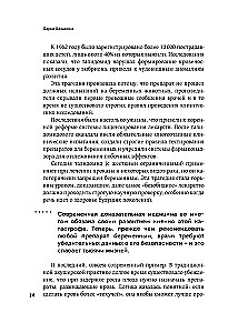 Формула спокойной беременности. Все, что нужно знать современной маме о планировании, ожидании малыша и родах