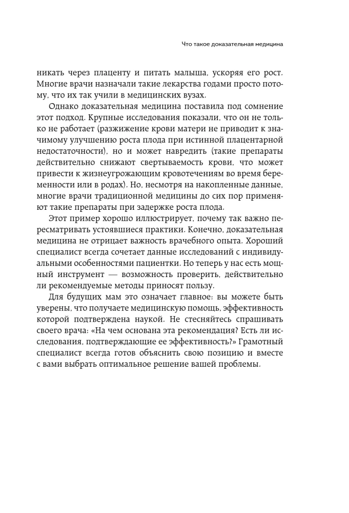 Формула спокойной беременности. Все, что нужно знать современной маме о планировании, ожидании малыша и родах