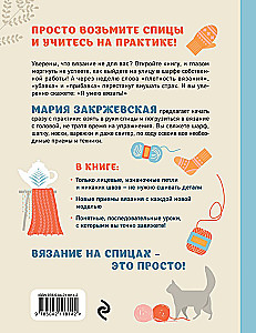 Knitting with Needles Without Panic. An Engaging Step-by-Step Self-Tutorial