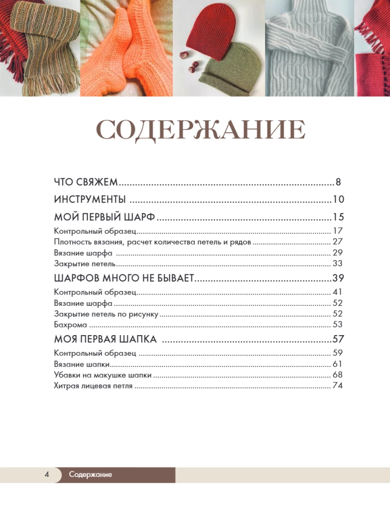 Knitting with Needles Without Panic. An Engaging Step-by-Step Self-Tutorial