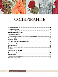 Knitting with Needles Without Panic. An Engaging Step-by-Step Self-Tutorial