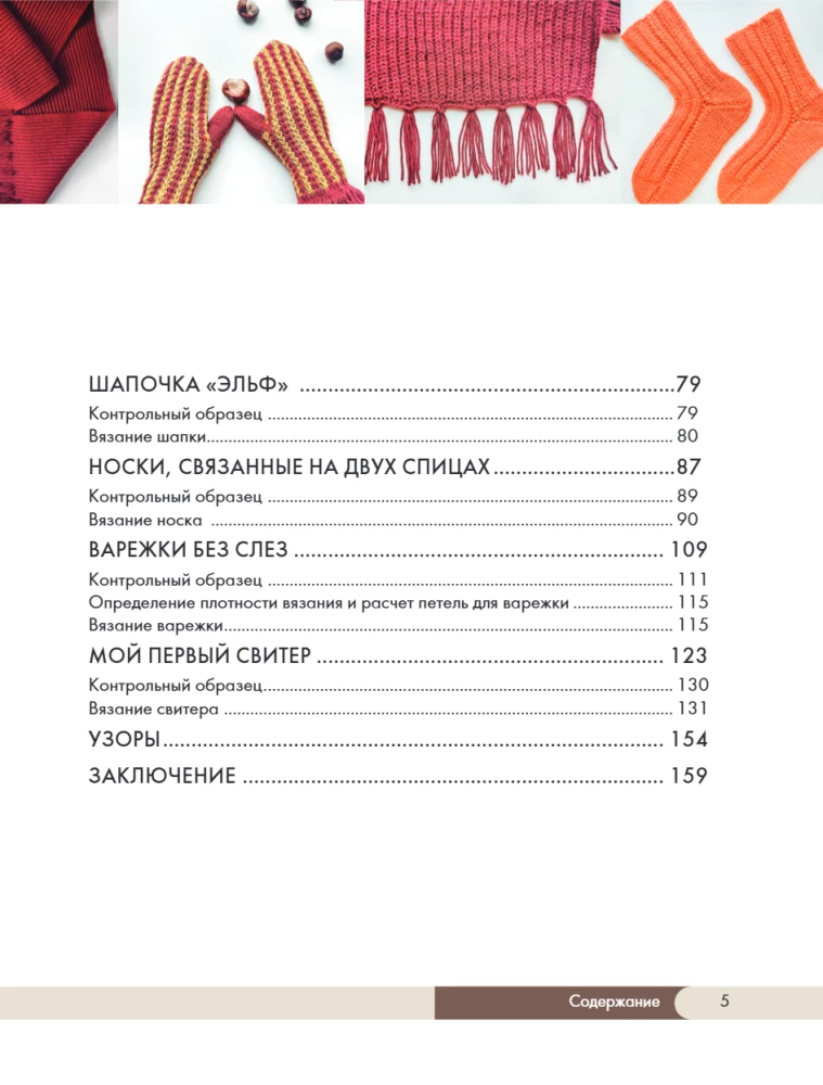 Knitting with Needles Without Panic. An Engaging Step-by-Step Self-Tutorial