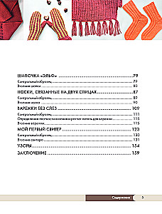 Knitting with Needles Without Panic. An Engaging Step-by-Step Self-Tutorial