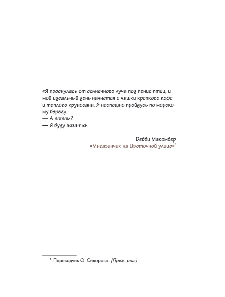 Knitting with Needles Without Panic. An Engaging Step-by-Step Self-Tutorial