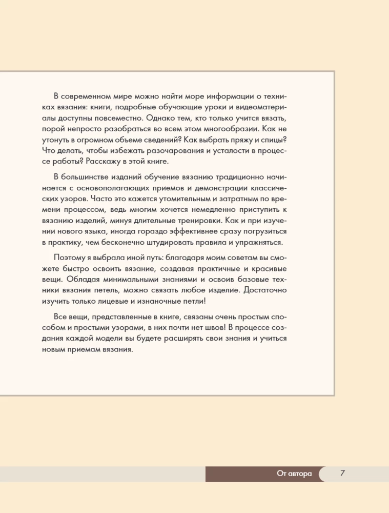 Knitting with Needles Without Panic. An Engaging Step-by-Step Self-Tutorial