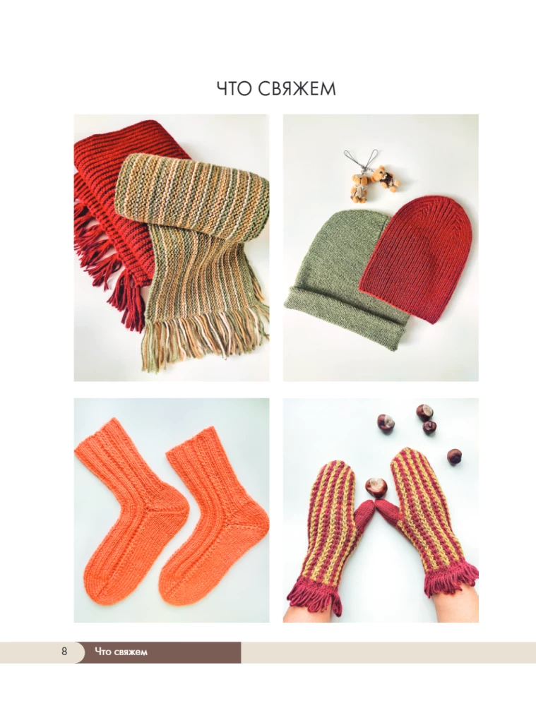 Knitting with Needles Without Panic. An Engaging Step-by-Step Self-Tutorial