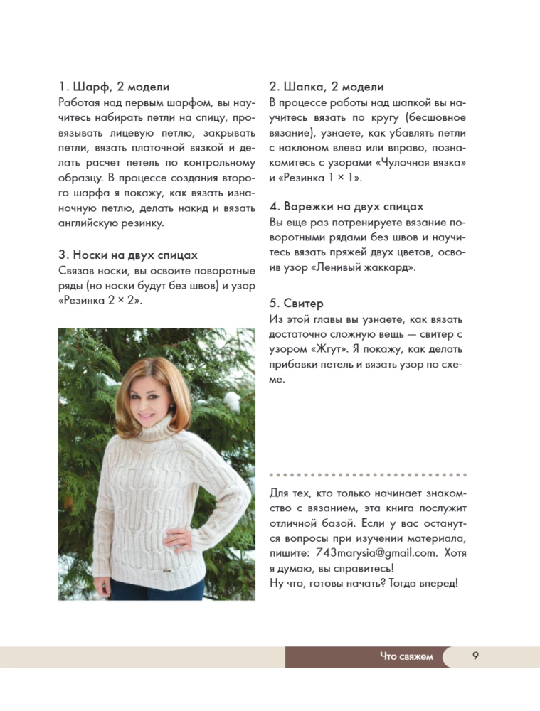 Knitting with Needles Without Panic. An Engaging Step-by-Step Self-Tutorial