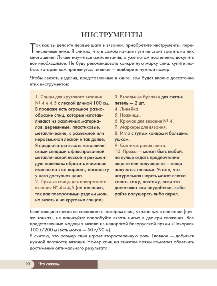 Knitting with Needles Without Panic. An Engaging Step-by-Step Self-Tutorial