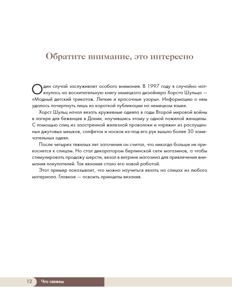 Knitting with Needles Without Panic. An Engaging Step-by-Step Self-Tutorial