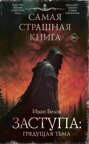 The Scariest Book. Zastupa: The Coming Darkness