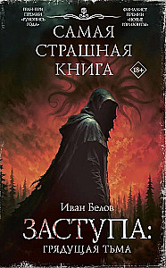 The Scariest Book. Zastupa: The Coming Darkness