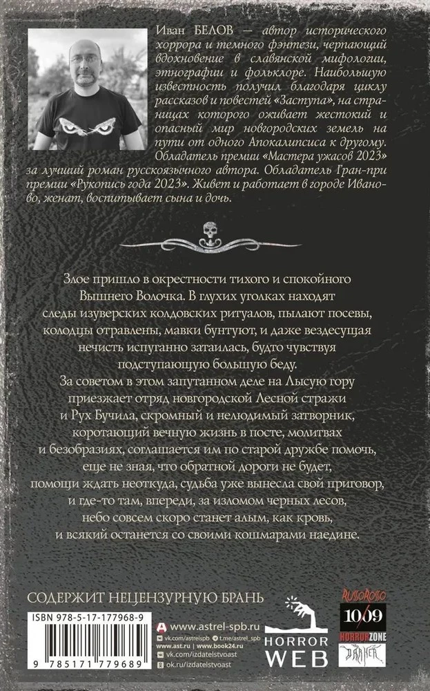 The Scariest Book. Zastupa: The Coming Darkness