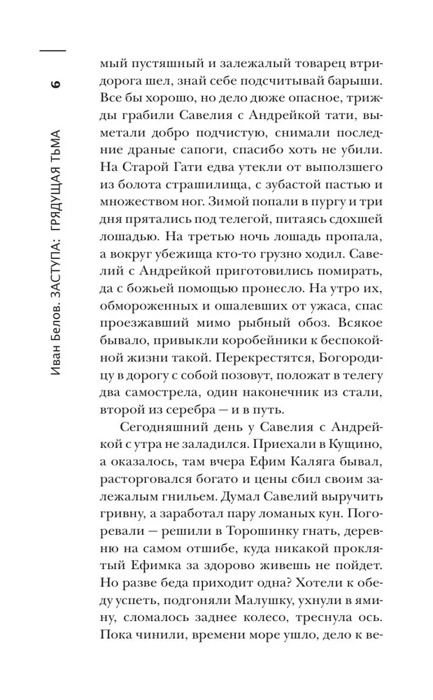 The Scariest Book. Zastupa: The Coming Darkness