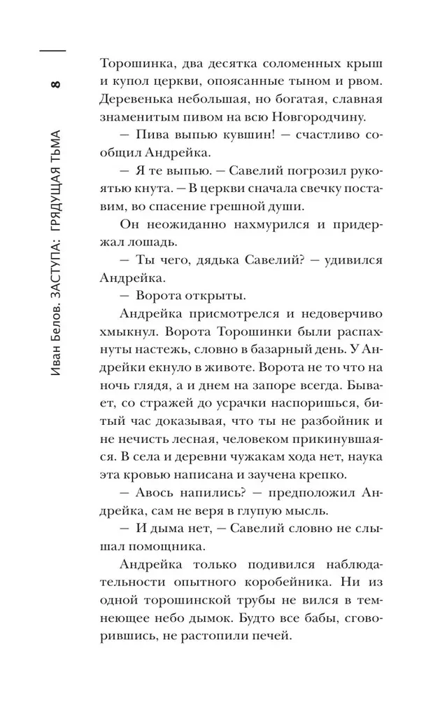 The Scariest Book. Zastupa: The Coming Darkness