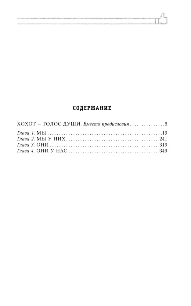 Энциклопедия всенародной глупости