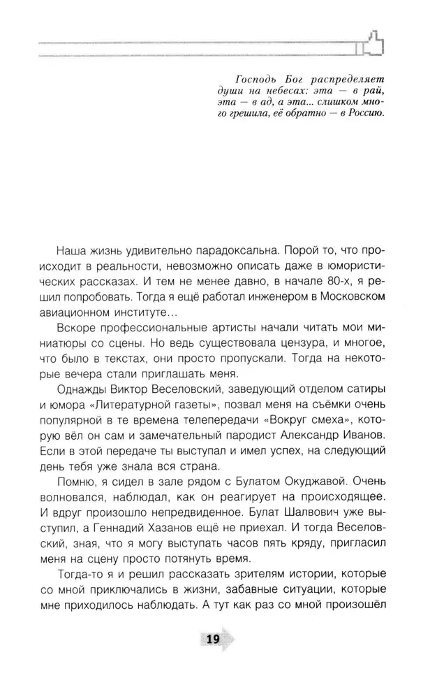 Энциклопедия всенародной глупости