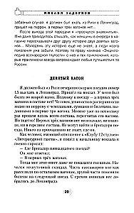 Энциклопедия всенародной глупости