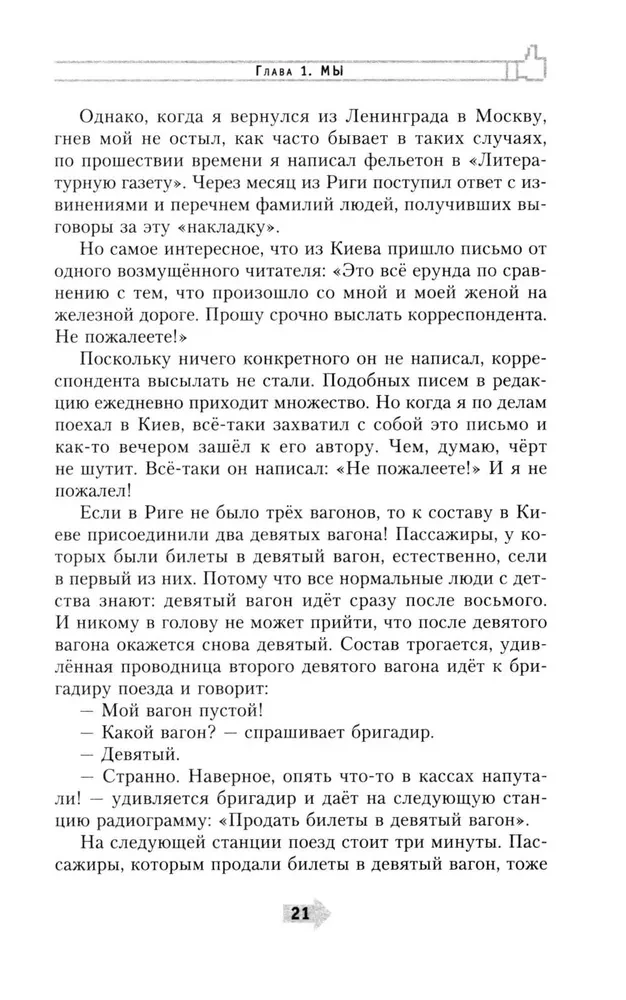 Энциклопедия всенародной глупости