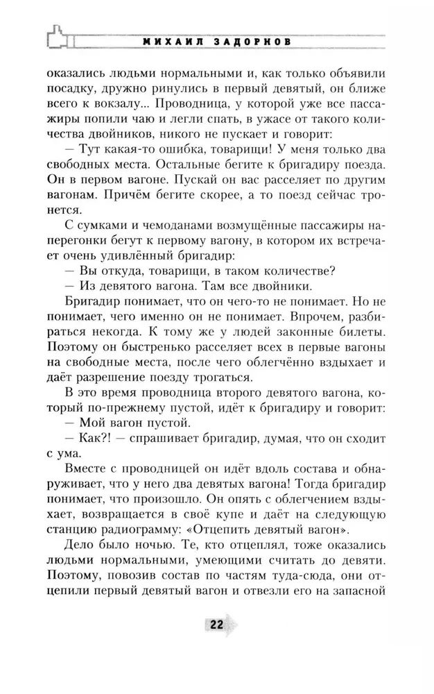 Энциклопедия всенародной глупости