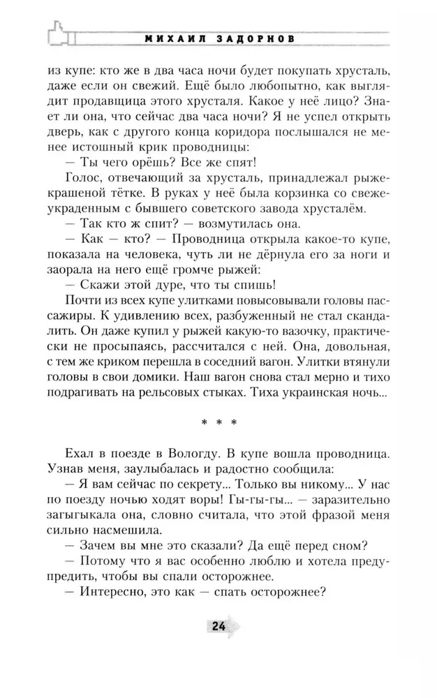 Энциклопедия всенародной глупости