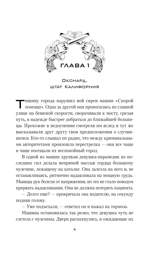 Fragile Balance. Book 1