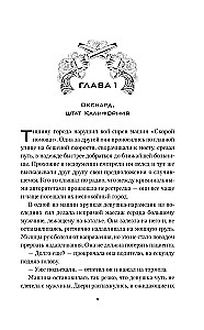 Fragile Balance. Book 1