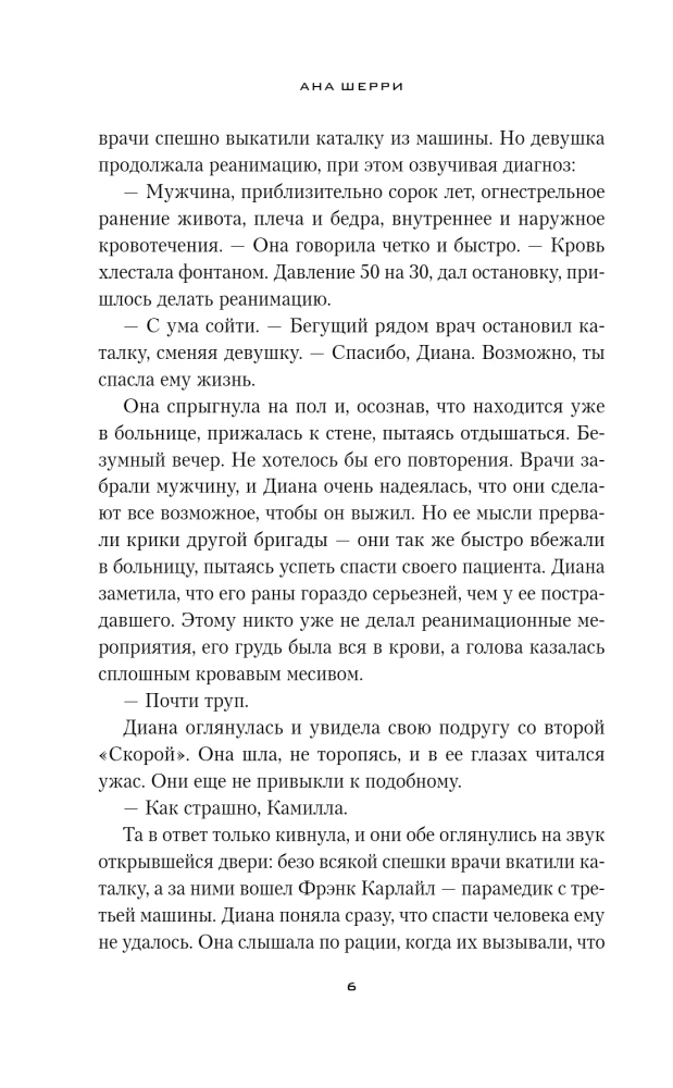 Fragile Balance. Book 1