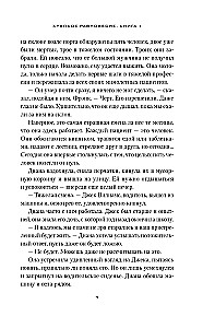 Fragile Balance. Book 1