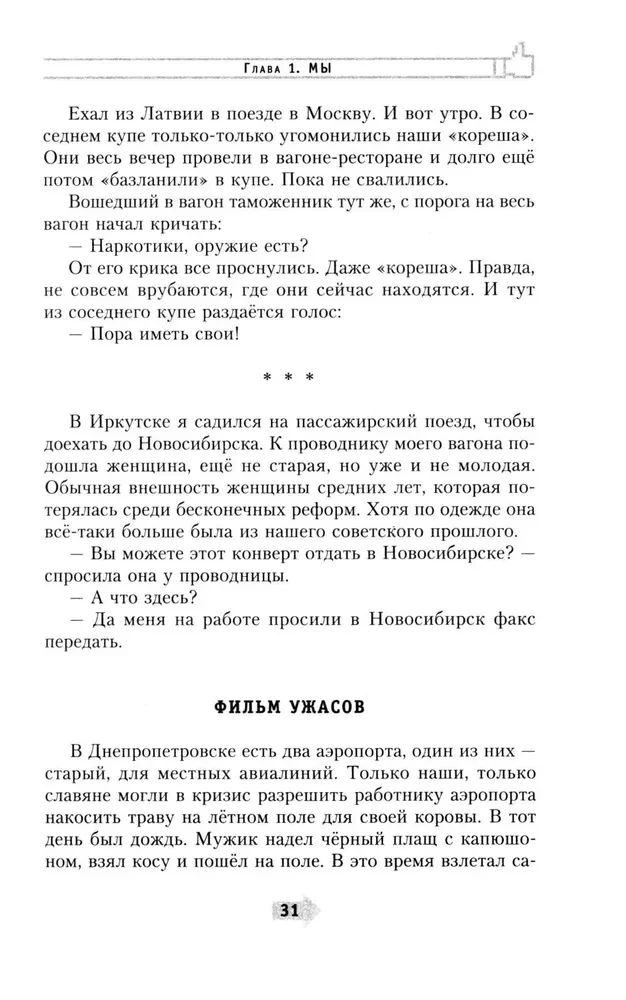 Энциклопедия всенародной глупости