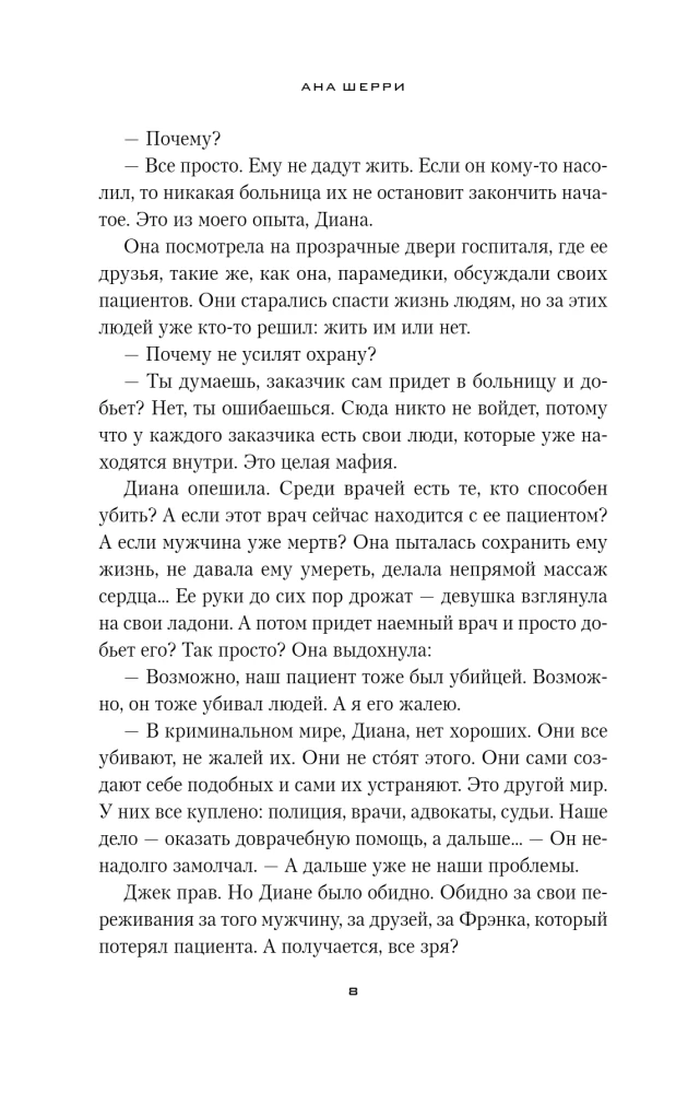 Fragile Balance. Book 1