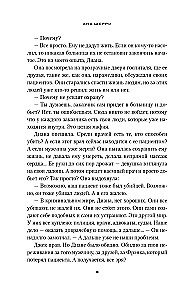 Fragile Balance. Book 1