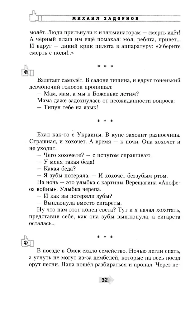 Энциклопедия всенародной глупости