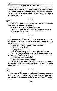 Энциклопедия всенародной глупости