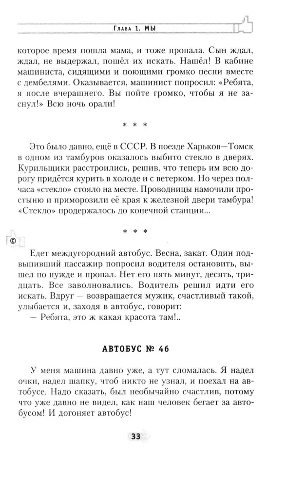 Энциклопедия всенародной глупости