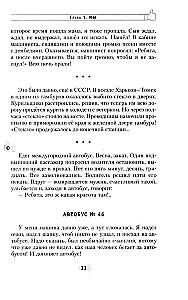 Энциклопедия всенародной глупости