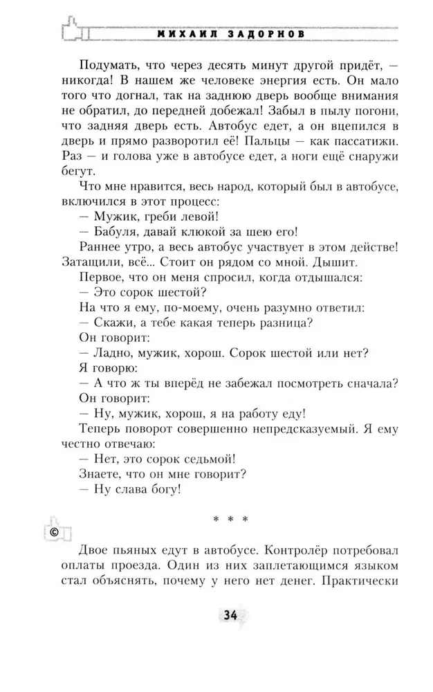 Энциклопедия всенародной глупости