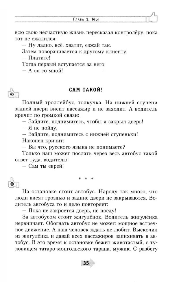 Энциклопедия всенародной глупости