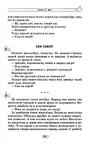 Энциклопедия всенародной глупости