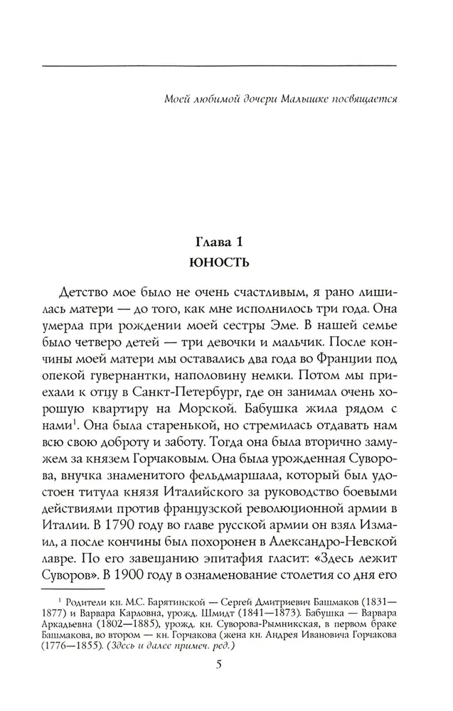 Mana krievu dzīve Atmiņas augstākās sabiedrības dāmas 1870-1918