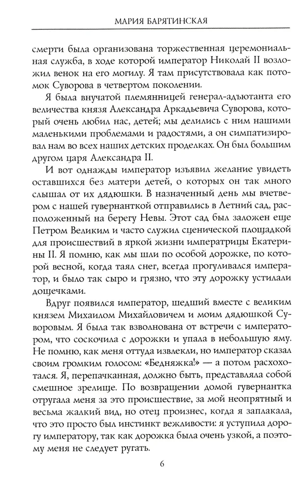 Mana krievu dzīve Atmiņas augstākās sabiedrības dāmas 1870-1918