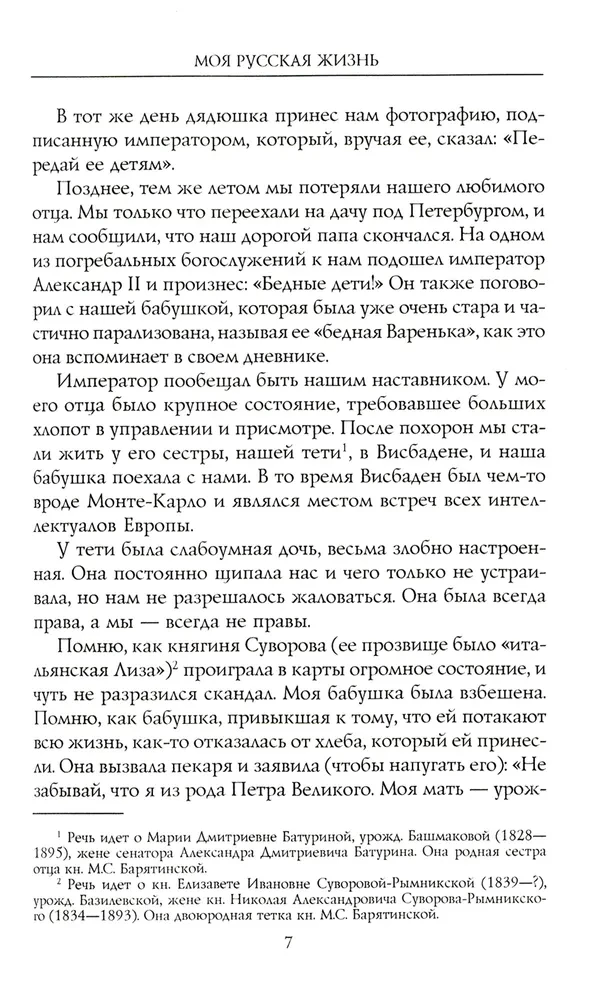 Mana krievu dzīve Atmiņas augstākās sabiedrības dāmas 1870-1918