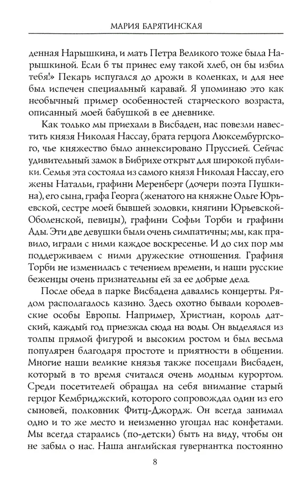 Mana krievu dzīve Atmiņas augstākās sabiedrības dāmas 1870-1918