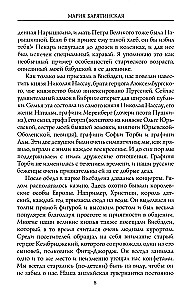 Mana krievu dzīve Atmiņas augstākās sabiedrības dāmas 1870-1918