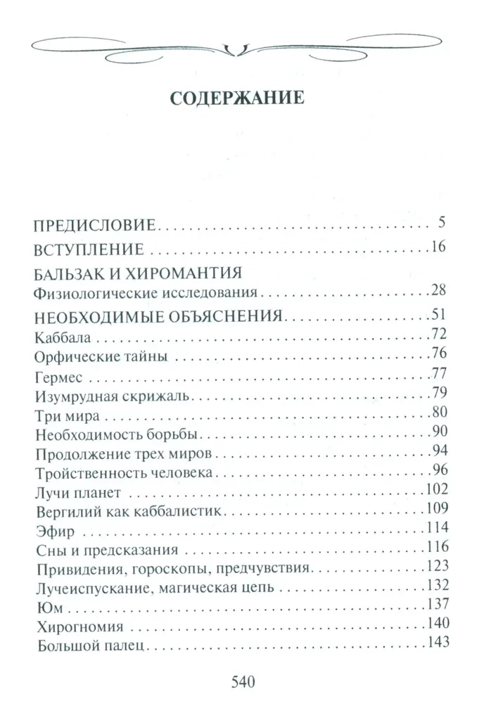Roku noslēpumi. Kā uzzināt dzīvi, raksturu un nākotni pēc roku līnijām
