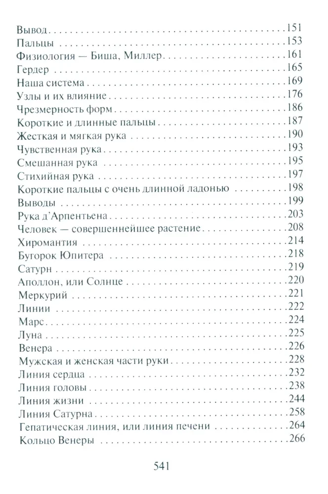 Roku noslēpumi. Kā uzzināt dzīvi, raksturu un nākotni pēc roku līnijām