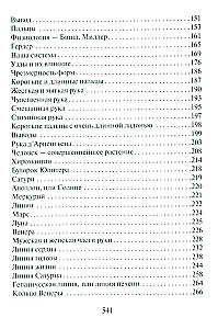 Roku noslēpumi. Kā uzzināt dzīvi, raksturu un nākotni pēc roku līnijām